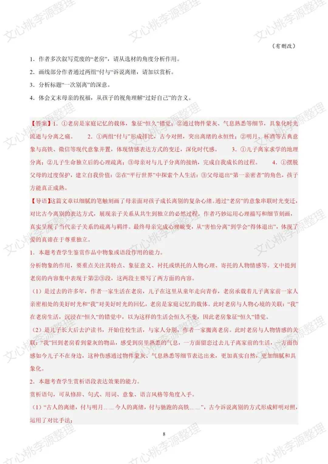2025年上海市春季高考语文试卷及答案-第8张图片-四季读书网