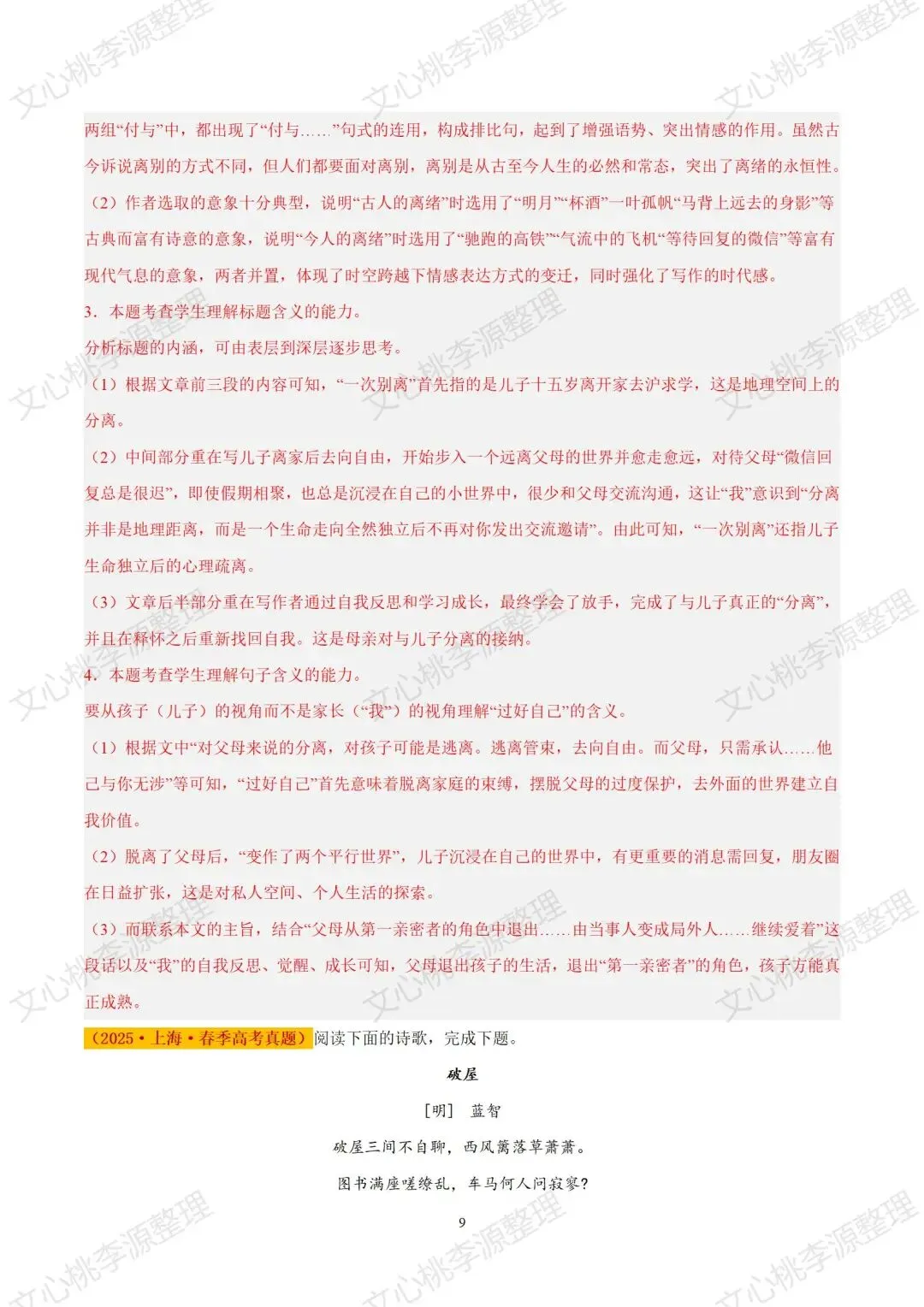 2025年上海市春季高考语文试卷及答案-第9张图片-四季读书网