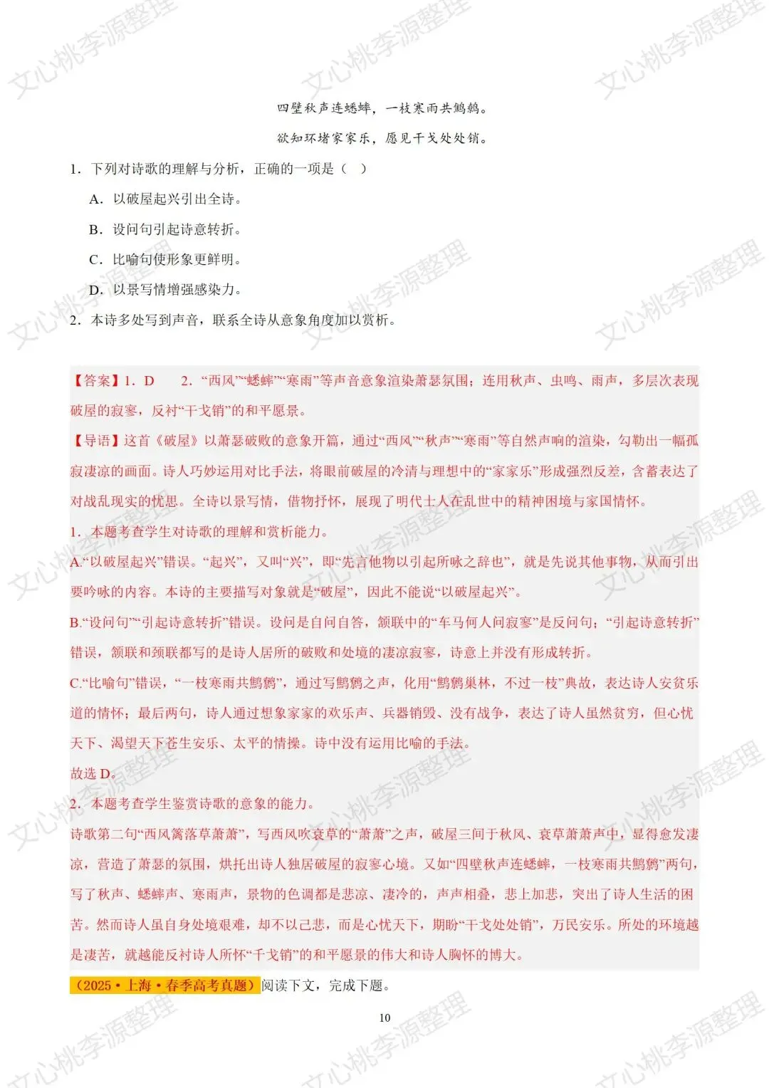 2025年上海市春季高考语文试卷及答案-第10张图片-四季读书网