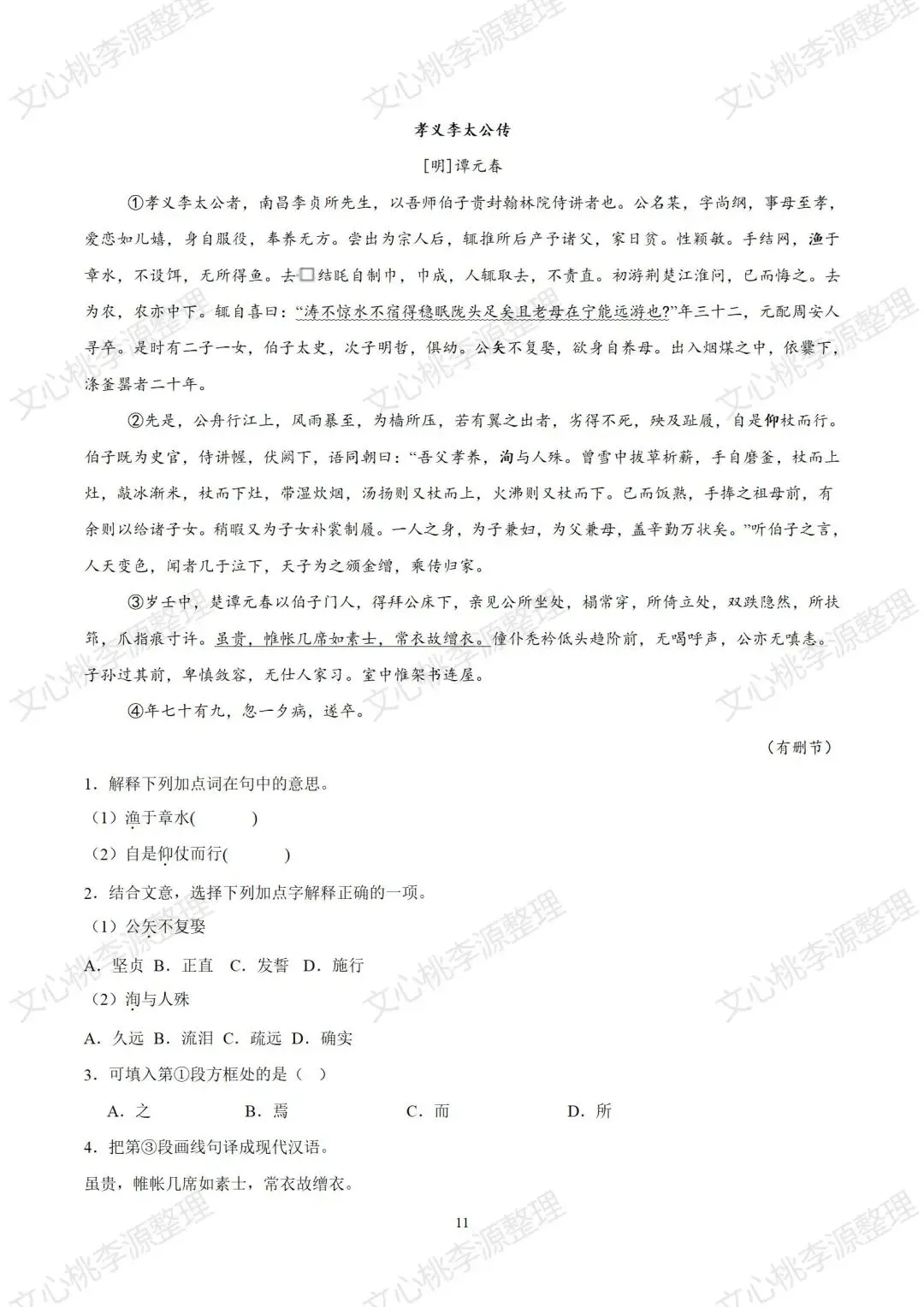 2025年上海市春季高考语文试卷及答案-第11张图片-四季读书网