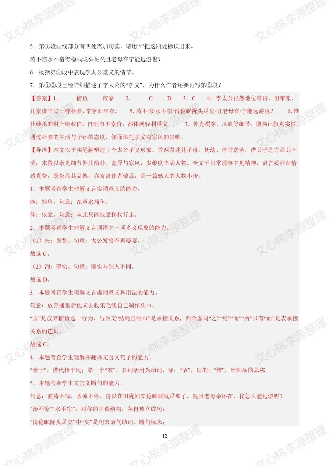 2025年上海市春季高考语文试卷及答案-第12张图片-四季读书网