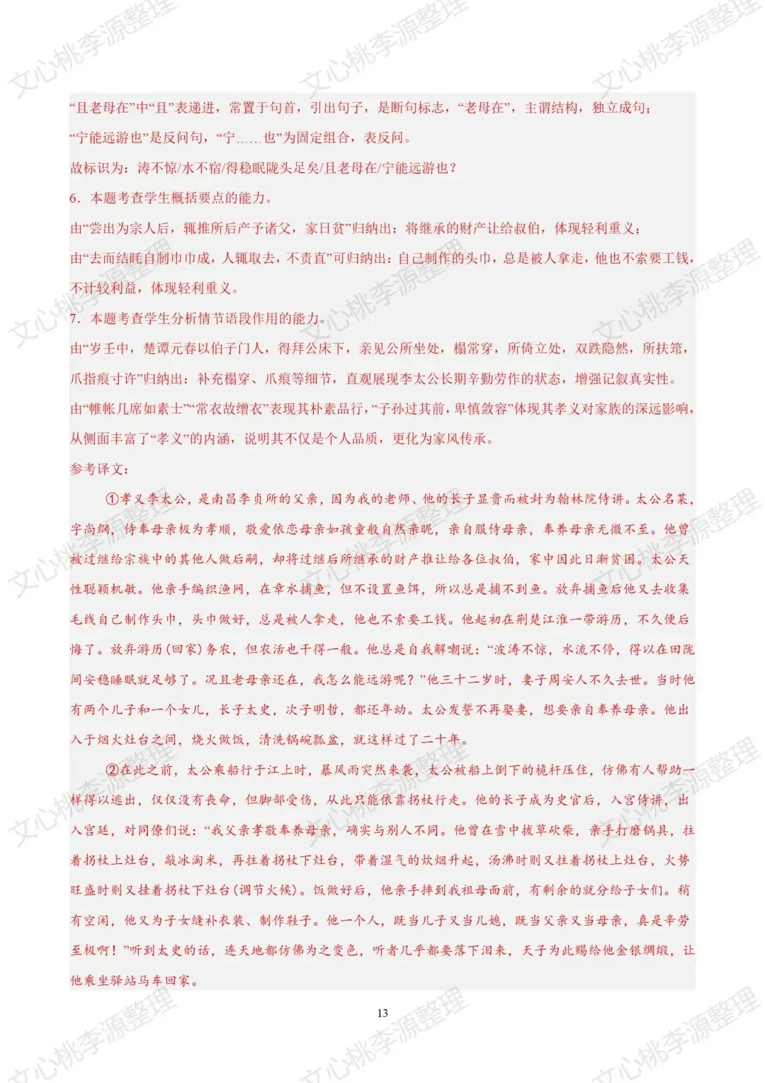 2025年上海市春季高考语文试卷及答案-第13张图片-四季读书网