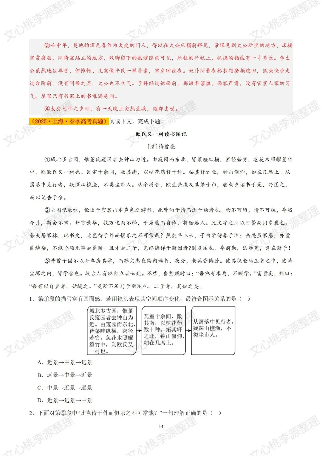 2025年上海市春季高考语文试卷及答案-第14张图片-四季读书网