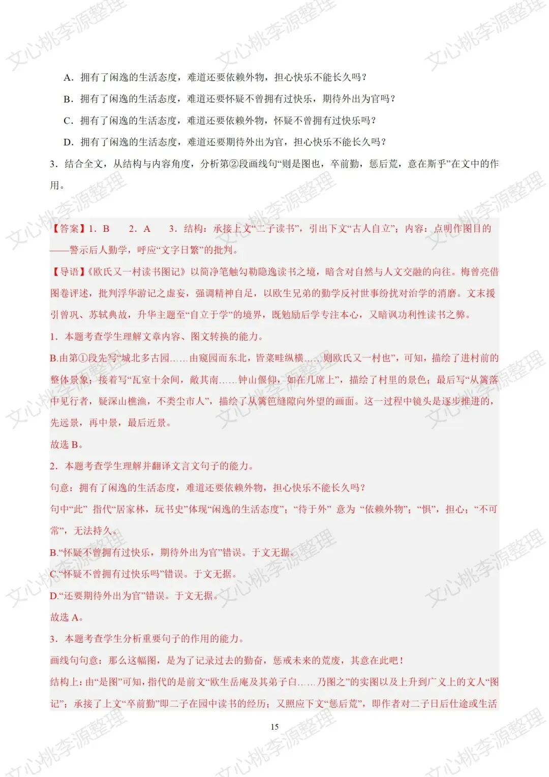 2025年上海市春季高考语文试卷及答案-第15张图片-四季读书网
