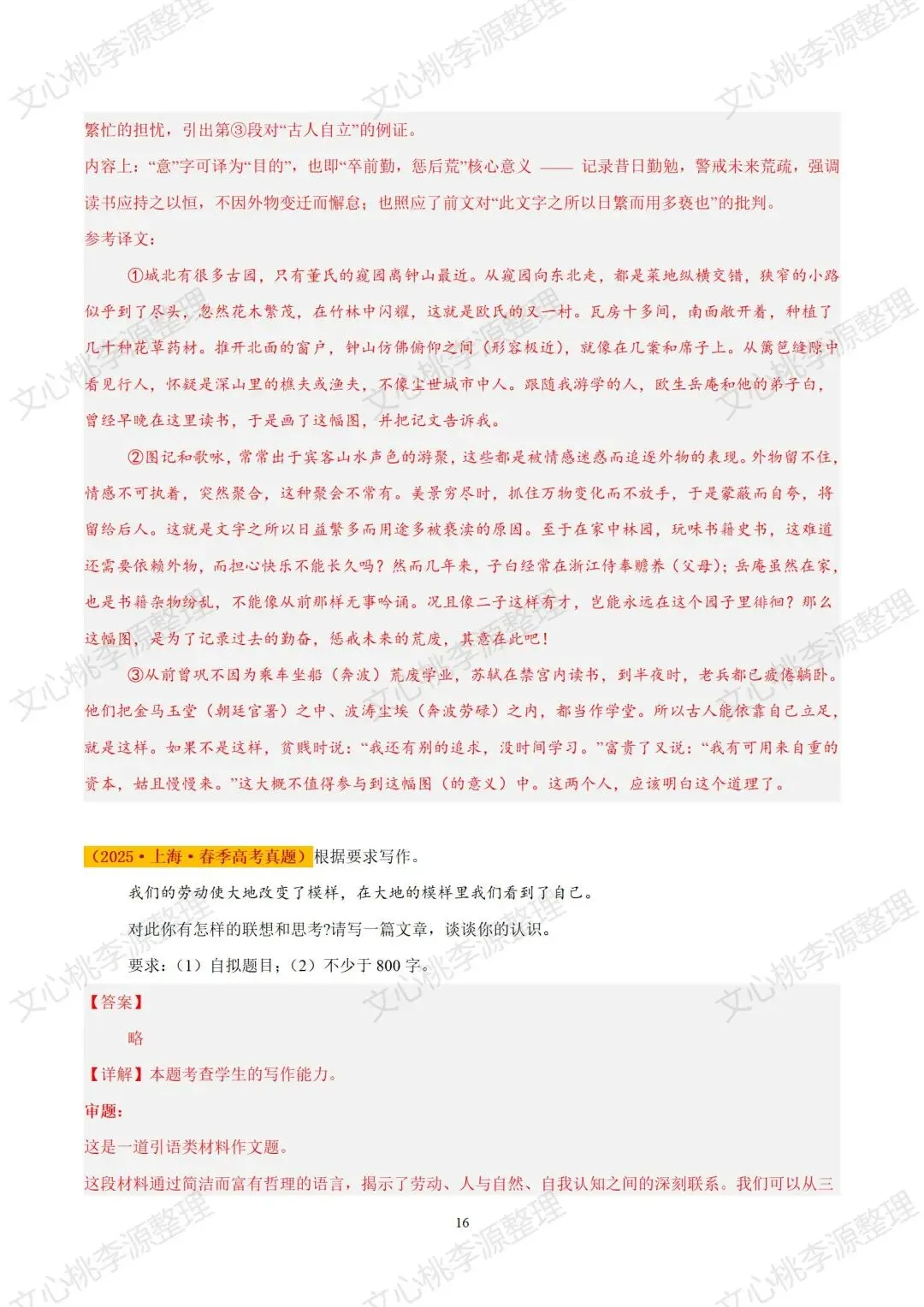 2025年上海市春季高考语文试卷及答案-第16张图片-四季读书网