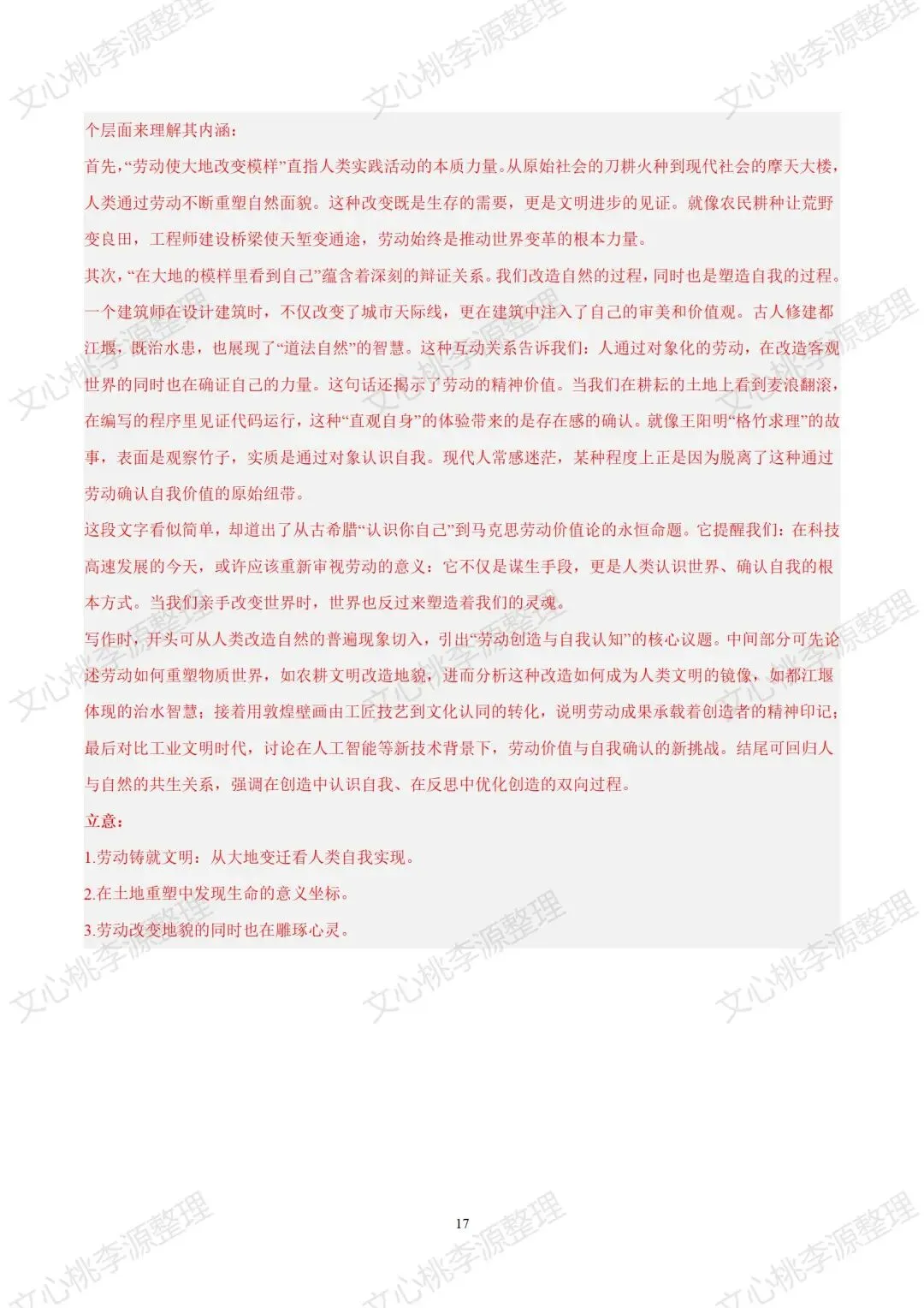 2025年上海市春季高考语文试卷及答案-第17张图片-四季读书网