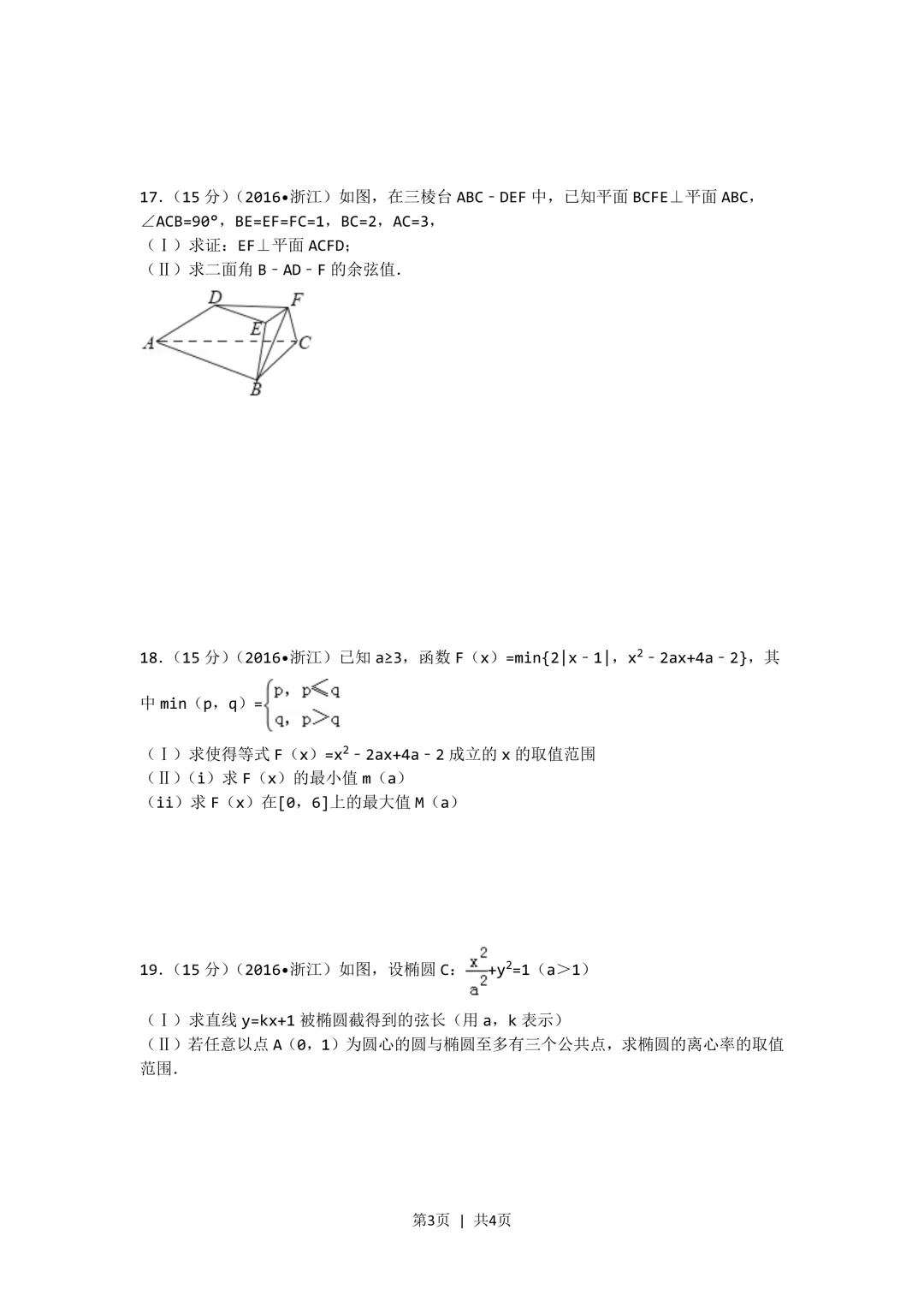 经典高考试卷分析---2017浙江理科数学-第3张图片-四季读书网