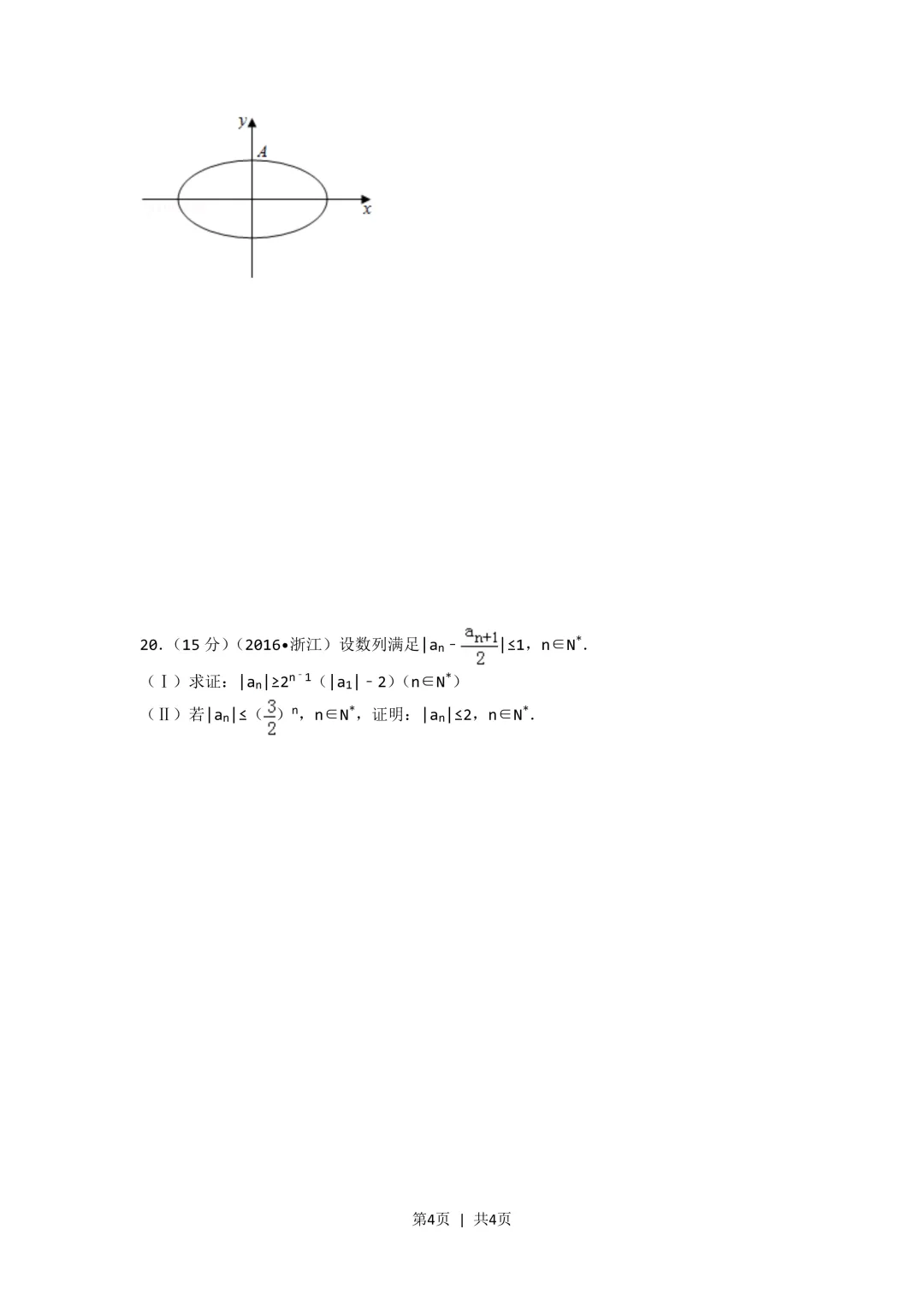 经典高考试卷分析---2017浙江理科数学-第4张图片-四季读书网