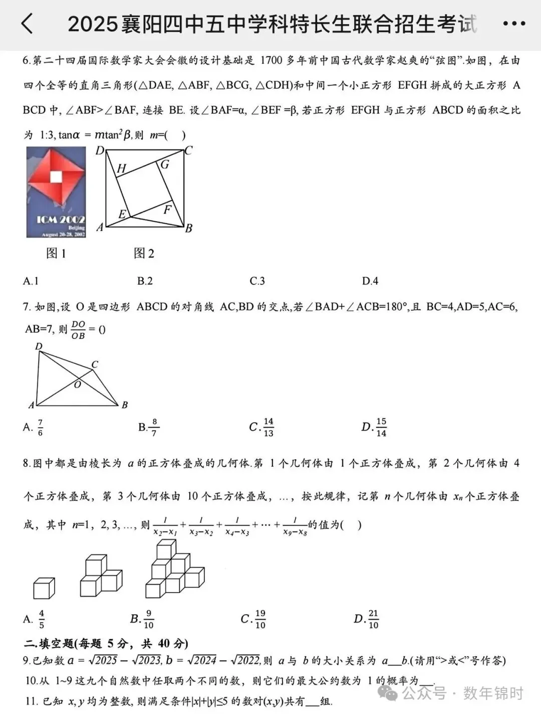2025襄阳特长生中考自招选拔试卷-第3张图片-四季读书网