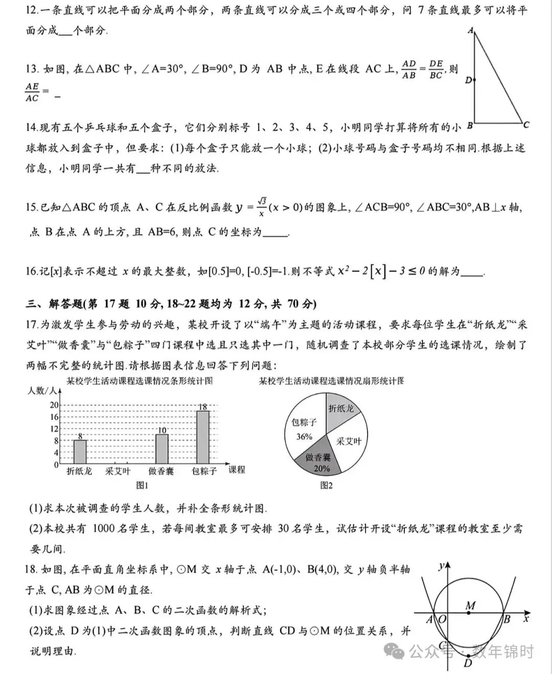 2025襄阳特长生中考自招选拔试卷-第4张图片-四季读书网