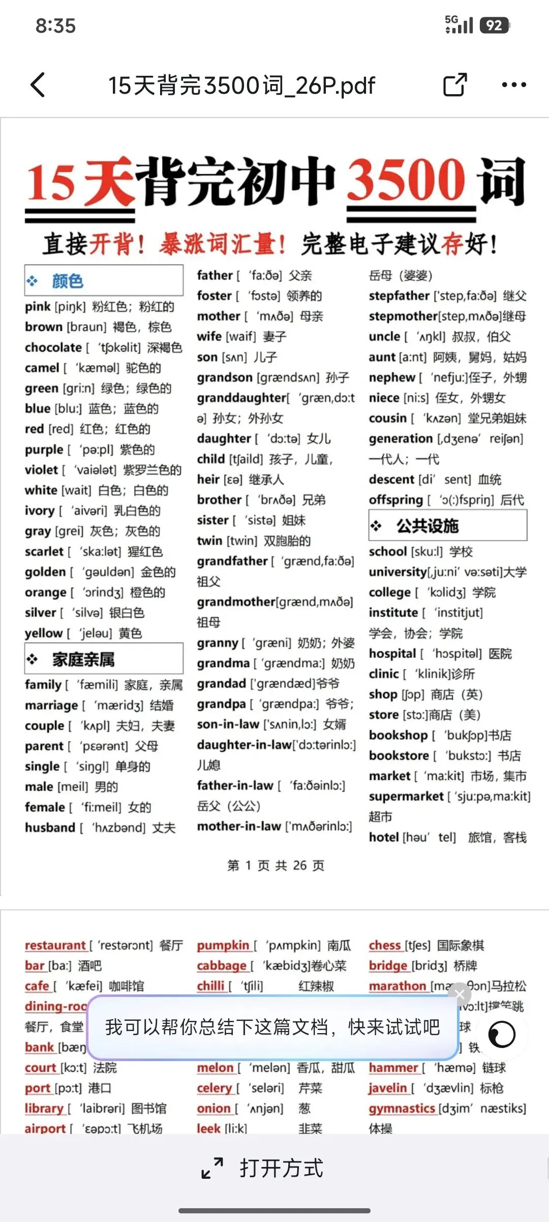 英语中考3500词汇——汇总-第1张图片-四季读书网 英语中考3500词汇——汇总-第1张图片-四季读书网