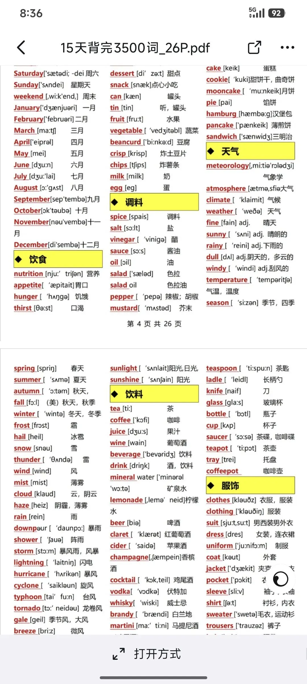 英语中考3500词汇——汇总-第2张图片-四季读书网 英语中考3500词汇——汇总-第2张图片-四季读书网