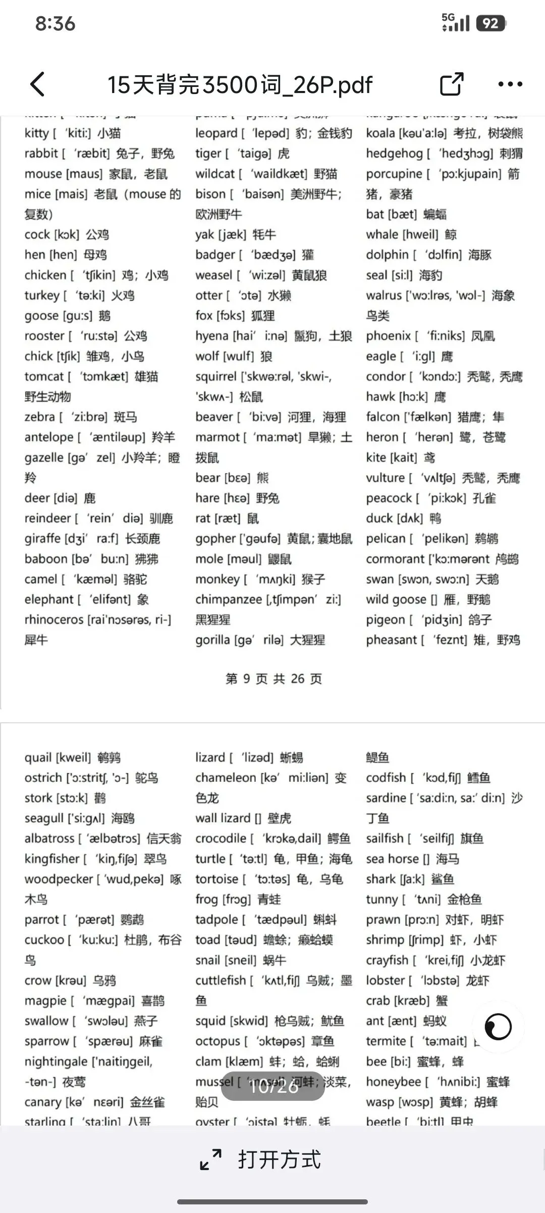 英语中考3500词汇——汇总-第3张图片-四季读书网 英语中考3500词汇——汇总-第3张图片-四季读书网