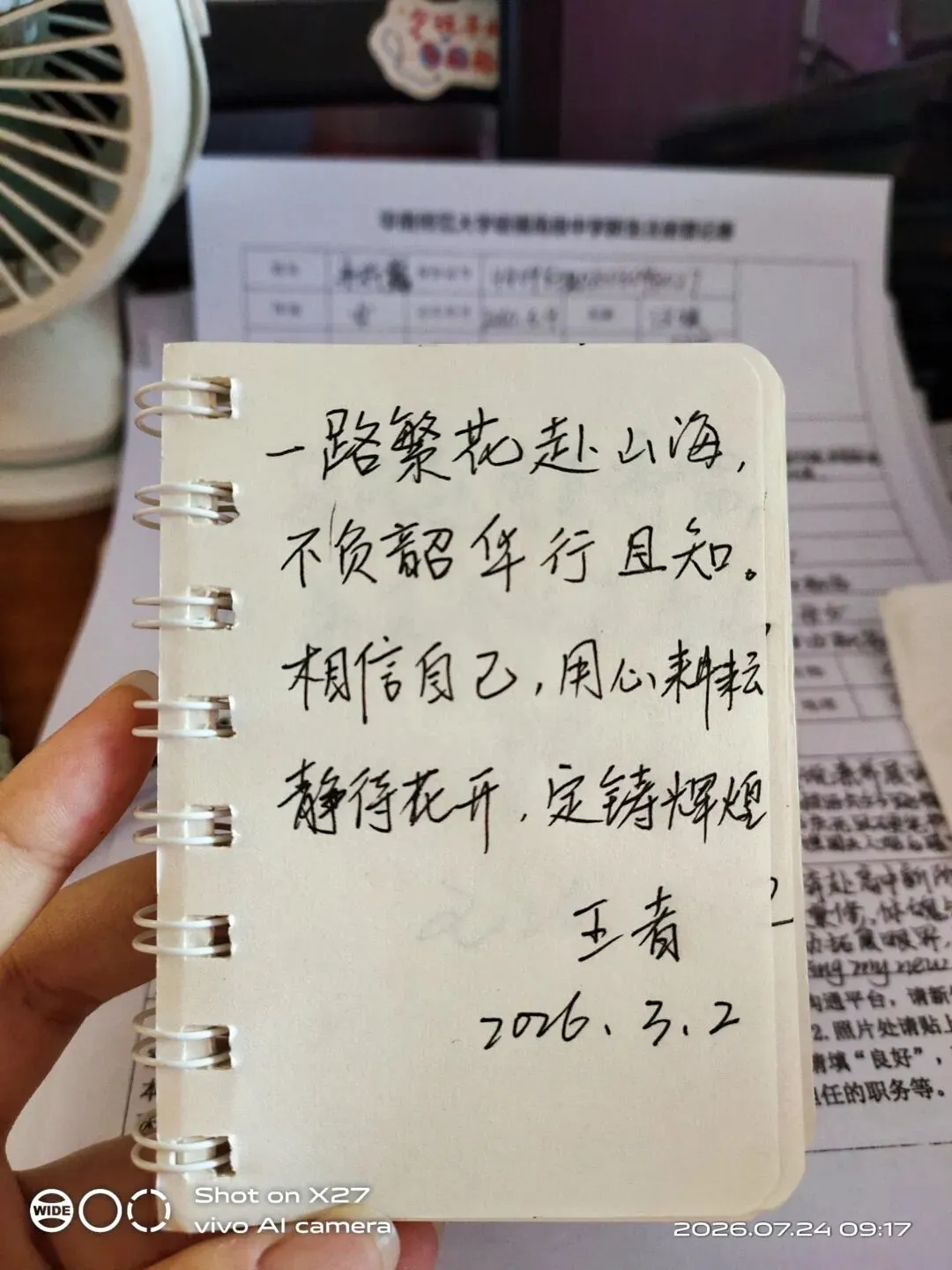 告别中考盛夏,迎接高中金秋-第8张图片-四季读书网