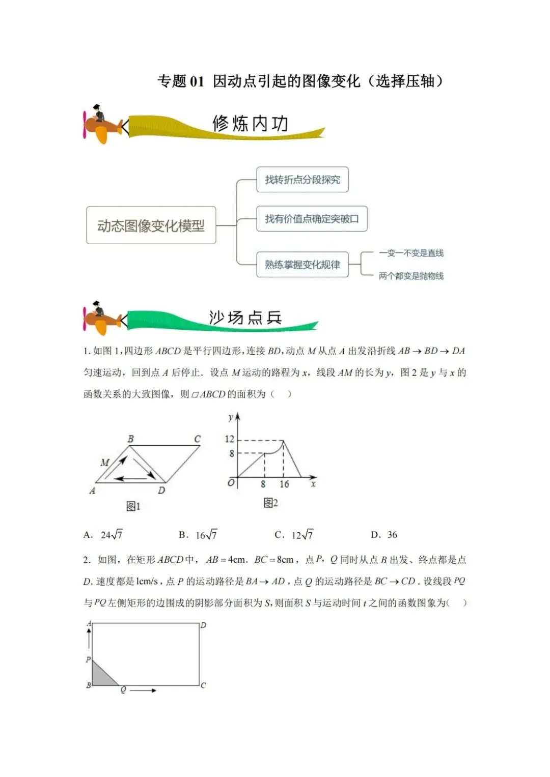 【中考特辑】中考数学拉分压轴专题重难点突破-第2张图片-四季读书网 【中考特辑】中考数学拉分压轴专题重难点突破-第2张图片-四季读书网