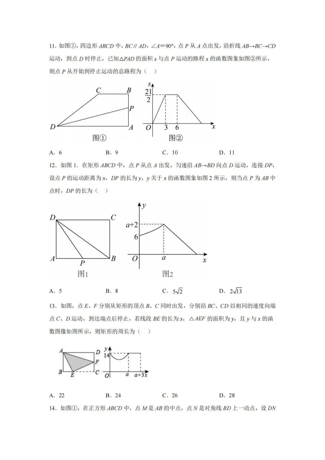【中考特辑】中考数学拉分压轴专题重难点突破-第7张图片-四季读书网 【中考特辑】中考数学拉分压轴专题重难点突破-第7张图片-四季读书网