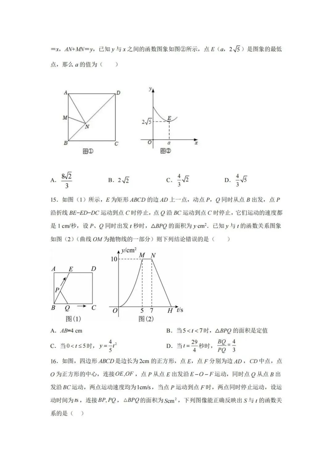 【中考特辑】中考数学拉分压轴专题重难点突破-第8张图片-四季读书网 【中考特辑】中考数学拉分压轴专题重难点突破-第8张图片-四季读书网