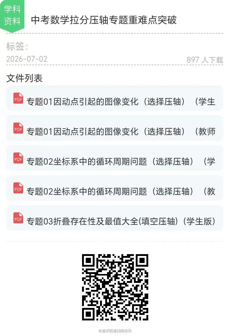 【中考特辑】中考数学拉分压轴专题重难点突破-第11张图片-四季读书网 【中考特辑】中考数学拉分压轴专题重难点突破-第11张图片-四季读书网