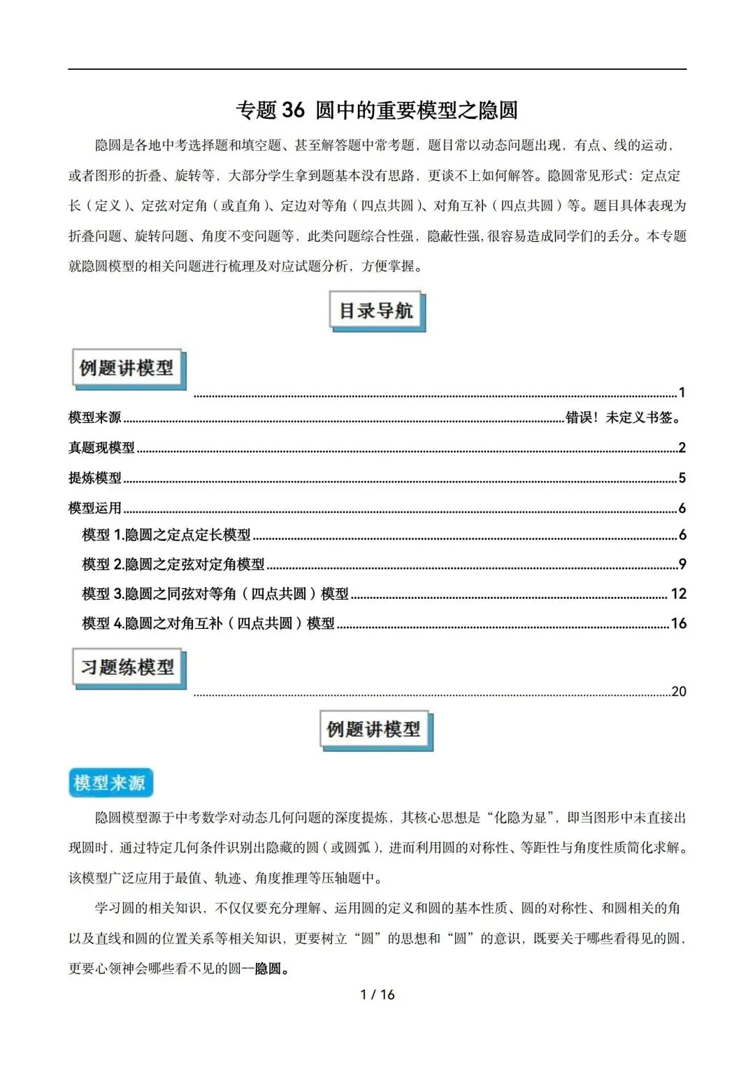 中考数学压轴核心模型|隐圆全梳理!动态最值题再也不用卡壳封-第1张图片-四季读书网