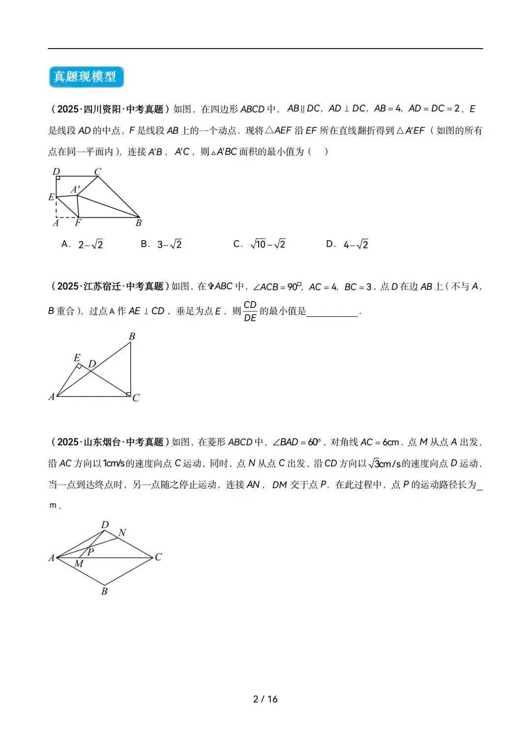 中考数学压轴核心模型|隐圆全梳理!动态最值题再也不用卡壳封-第2张图片-四季读书网