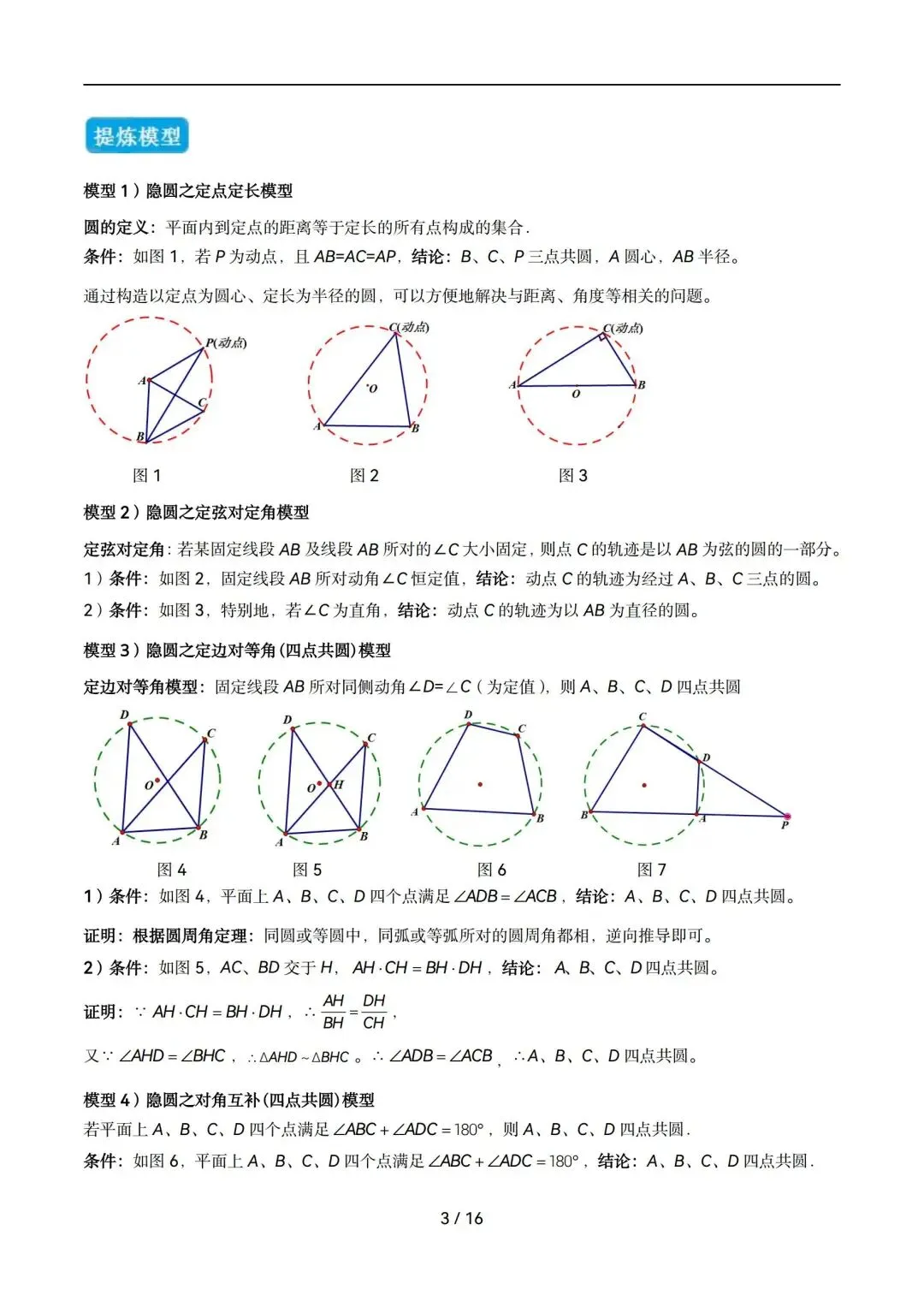 中考数学压轴核心模型|隐圆全梳理!动态最值题再也不用卡壳封-第3张图片-四季读书网