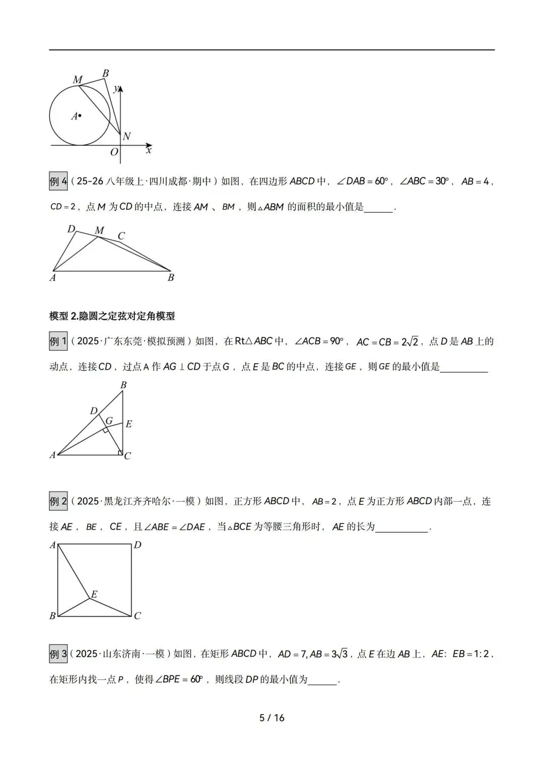 中考数学压轴核心模型|隐圆全梳理!动态最值题再也不用卡壳封-第5张图片-四季读书网