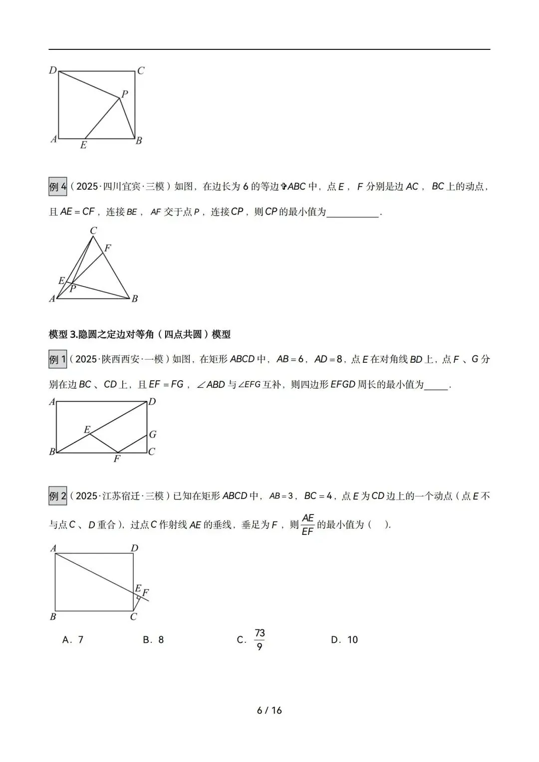 中考数学压轴核心模型|隐圆全梳理!动态最值题再也不用卡壳封-第6张图片-四季读书网
