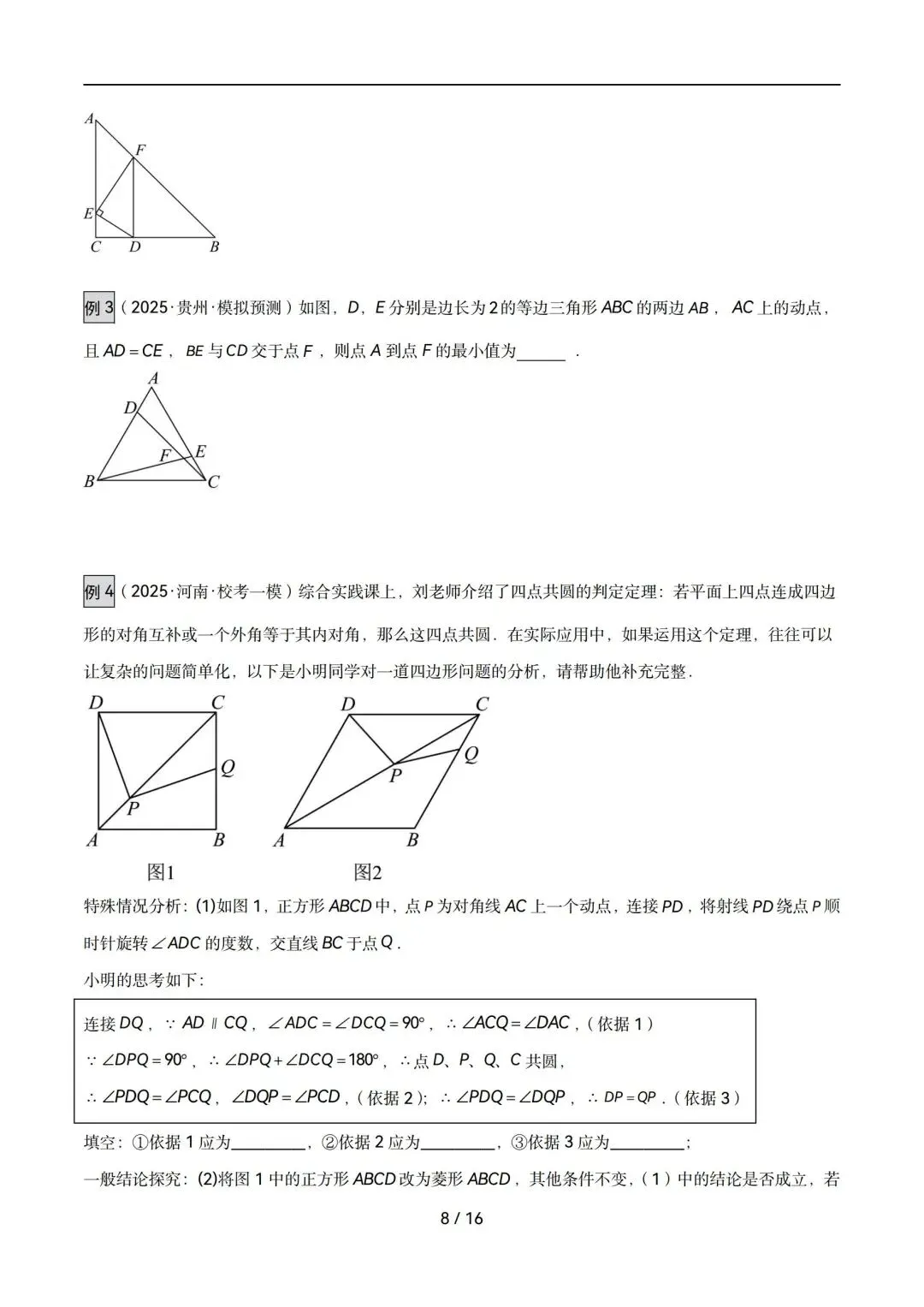 中考数学压轴核心模型|隐圆全梳理!动态最值题再也不用卡壳封-第8张图片-四季读书网