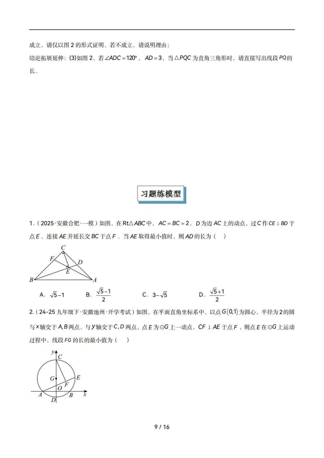 中考数学压轴核心模型|隐圆全梳理!动态最值题再也不用卡壳封-第9张图片-四季读书网