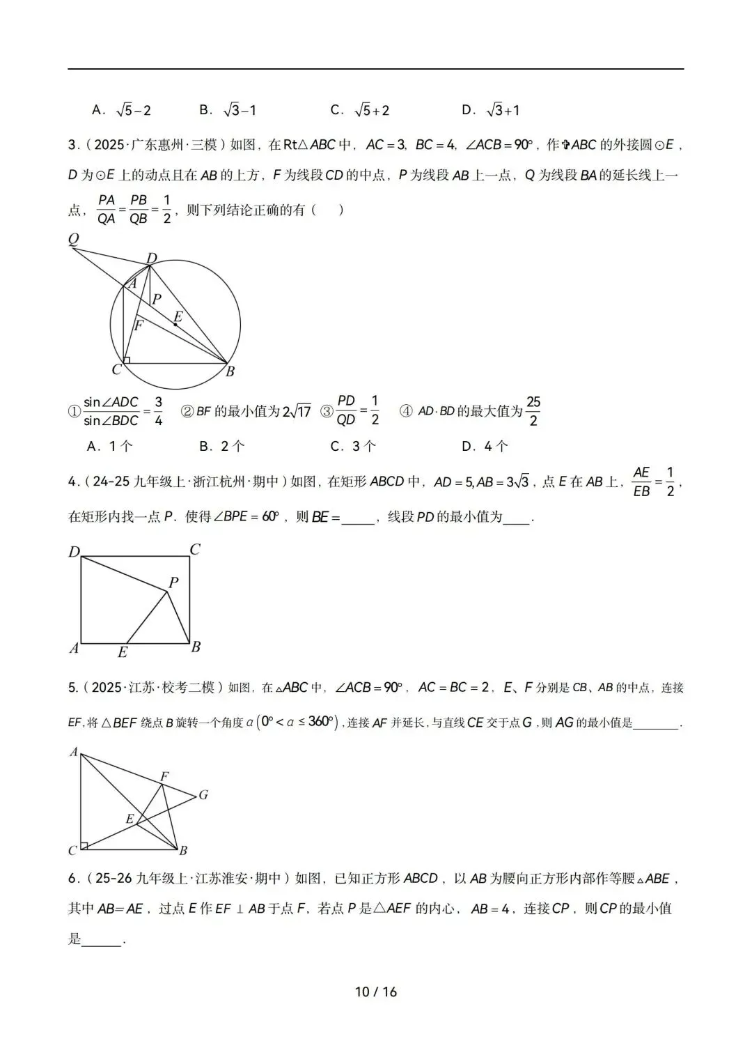 中考数学压轴核心模型|隐圆全梳理!动态最值题再也不用卡壳封-第10张图片-四季读书网