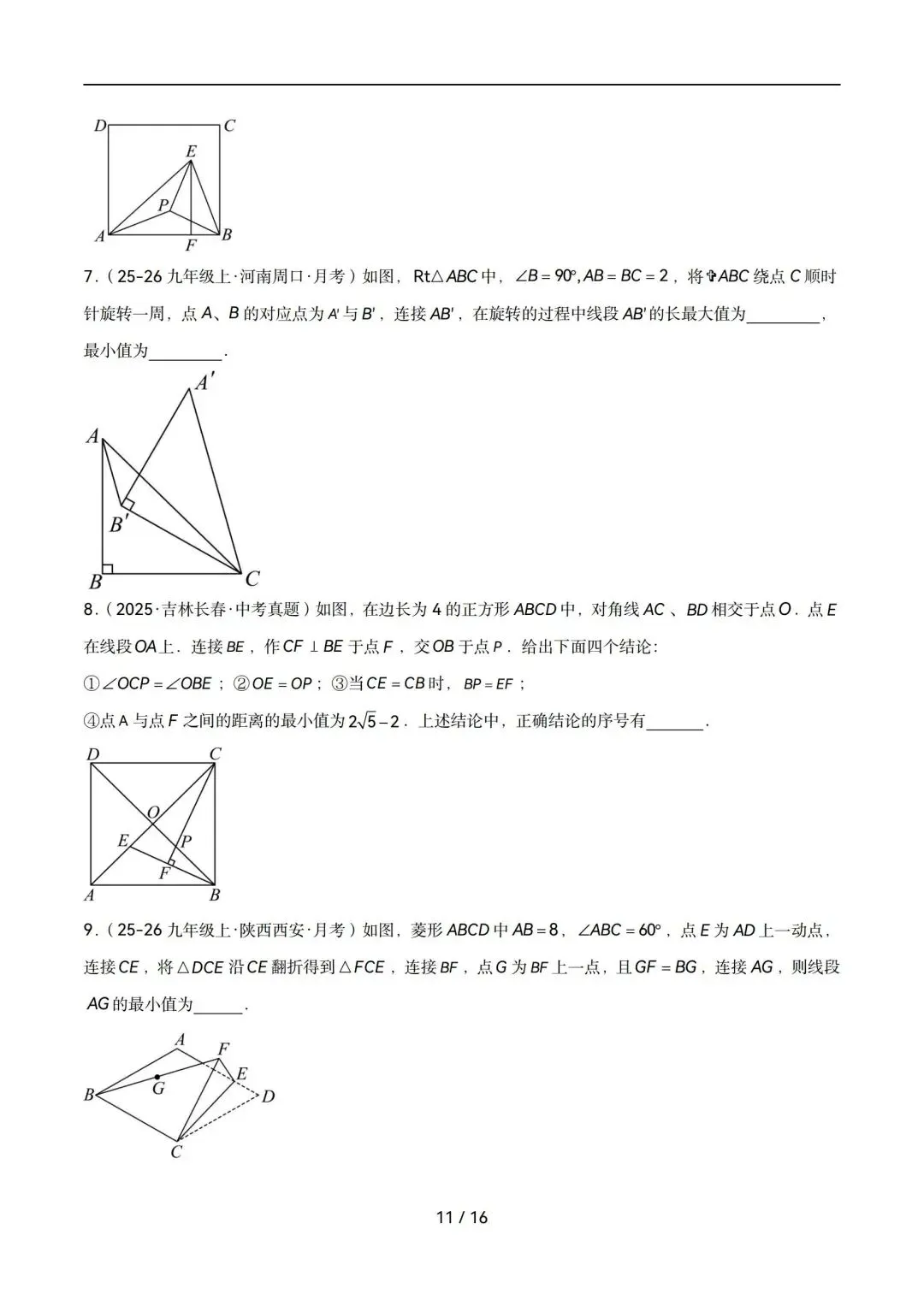 中考数学压轴核心模型|隐圆全梳理!动态最值题再也不用卡壳封-第11张图片-四季读书网