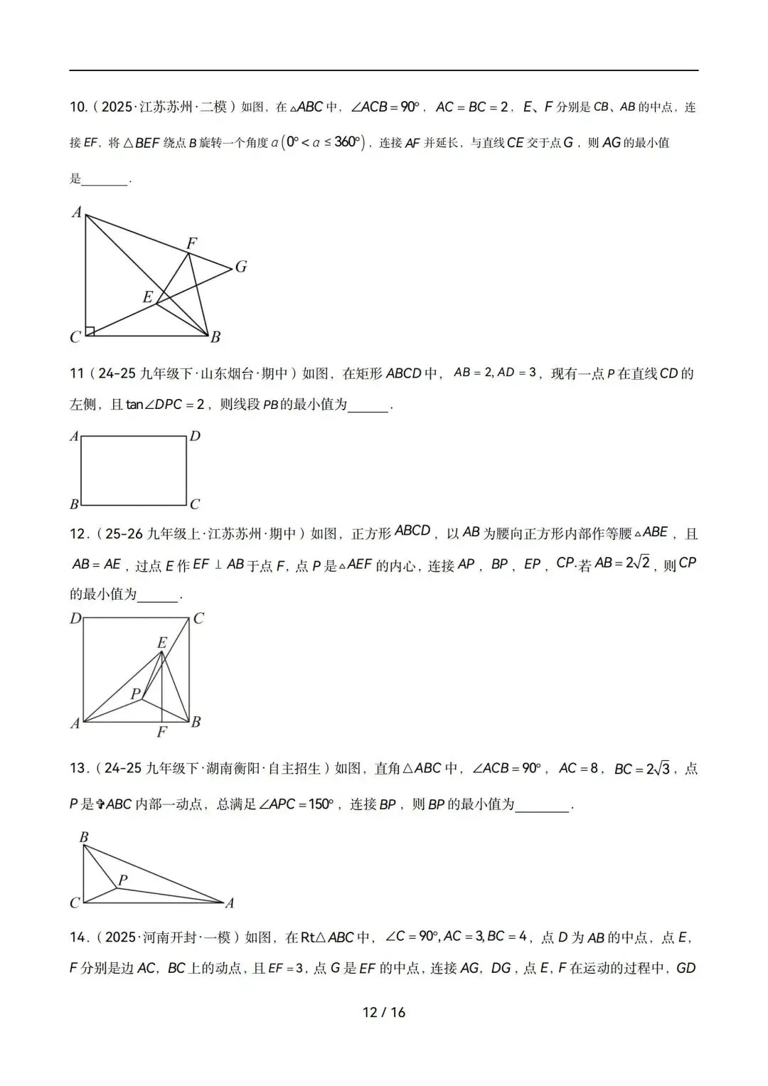 中考数学压轴核心模型|隐圆全梳理!动态最值题再也不用卡壳封-第12张图片-四季读书网