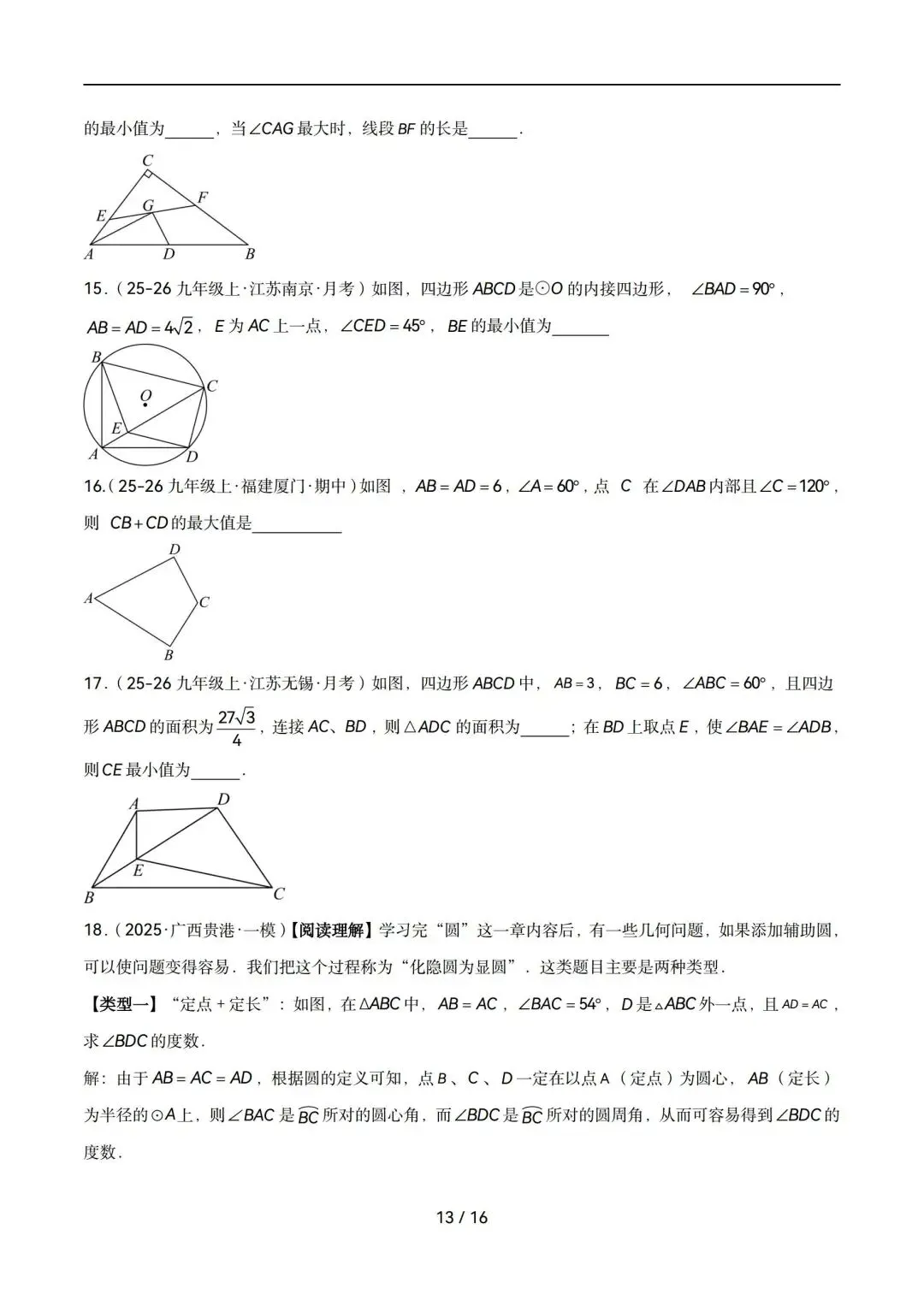 中考数学压轴核心模型|隐圆全梳理!动态最值题再也不用卡壳封-第13张图片-四季读书网