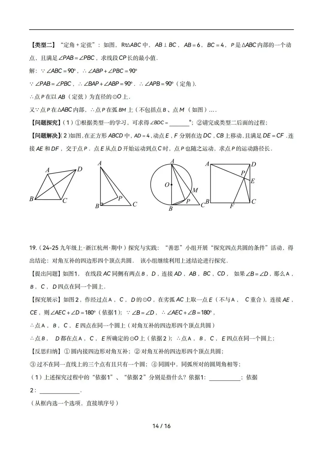 中考数学压轴核心模型|隐圆全梳理!动态最值题再也不用卡壳封-第14张图片-四季读书网