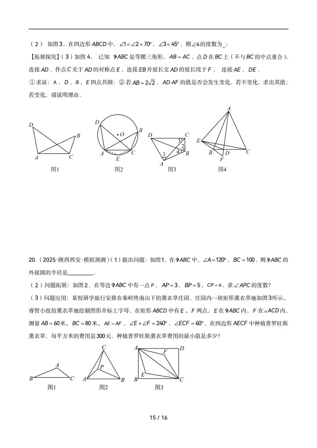 中考数学压轴核心模型|隐圆全梳理!动态最值题再也不用卡壳封-第15张图片-四季读书网