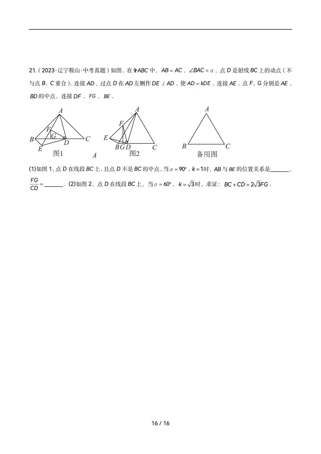 中考数学压轴核心模型|隐圆全梳理!动态最值题再也不用卡壳封-第16张图片-四季读书网