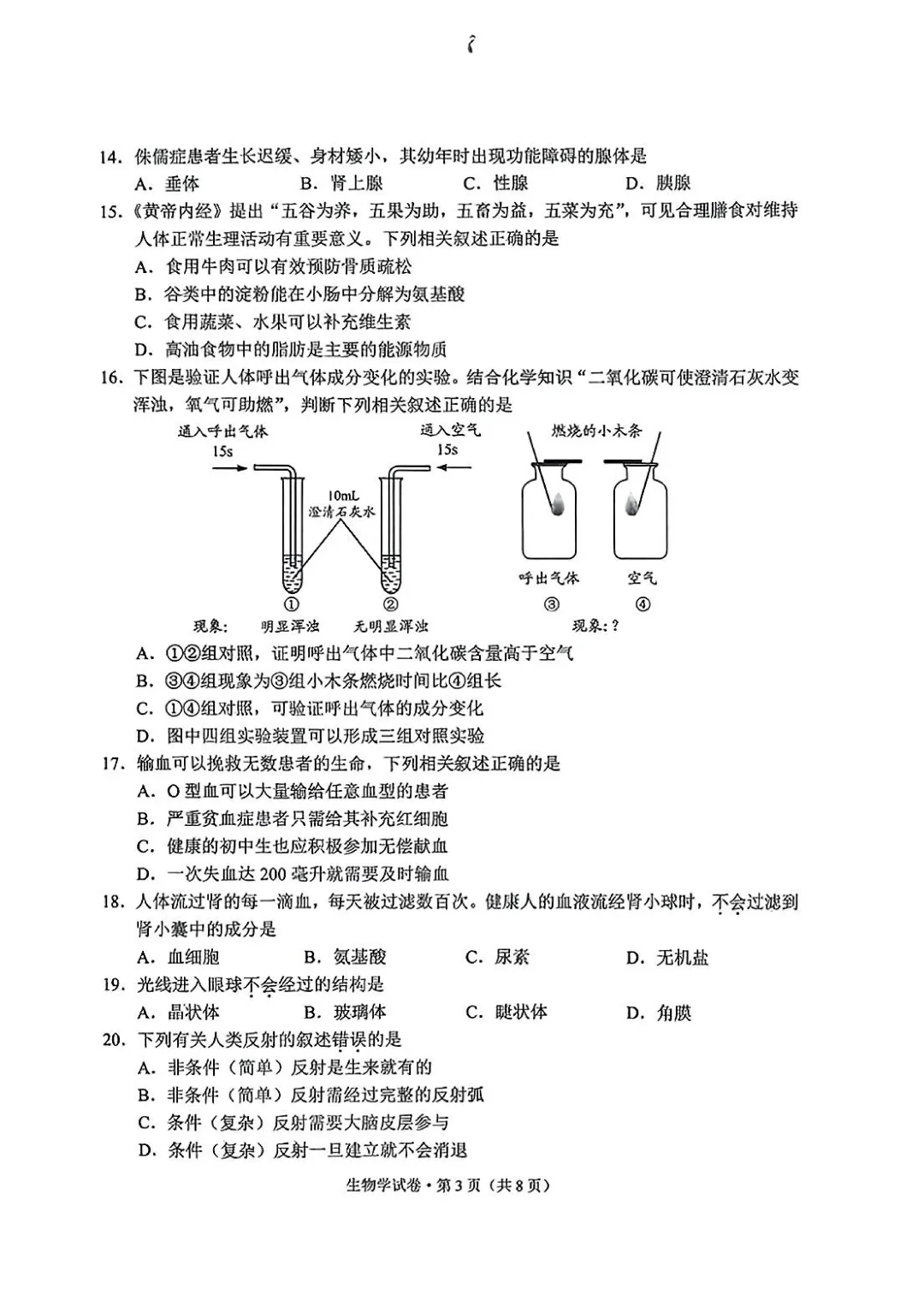 2025云南中考生物真题与答案-第3张图片-四季读书网