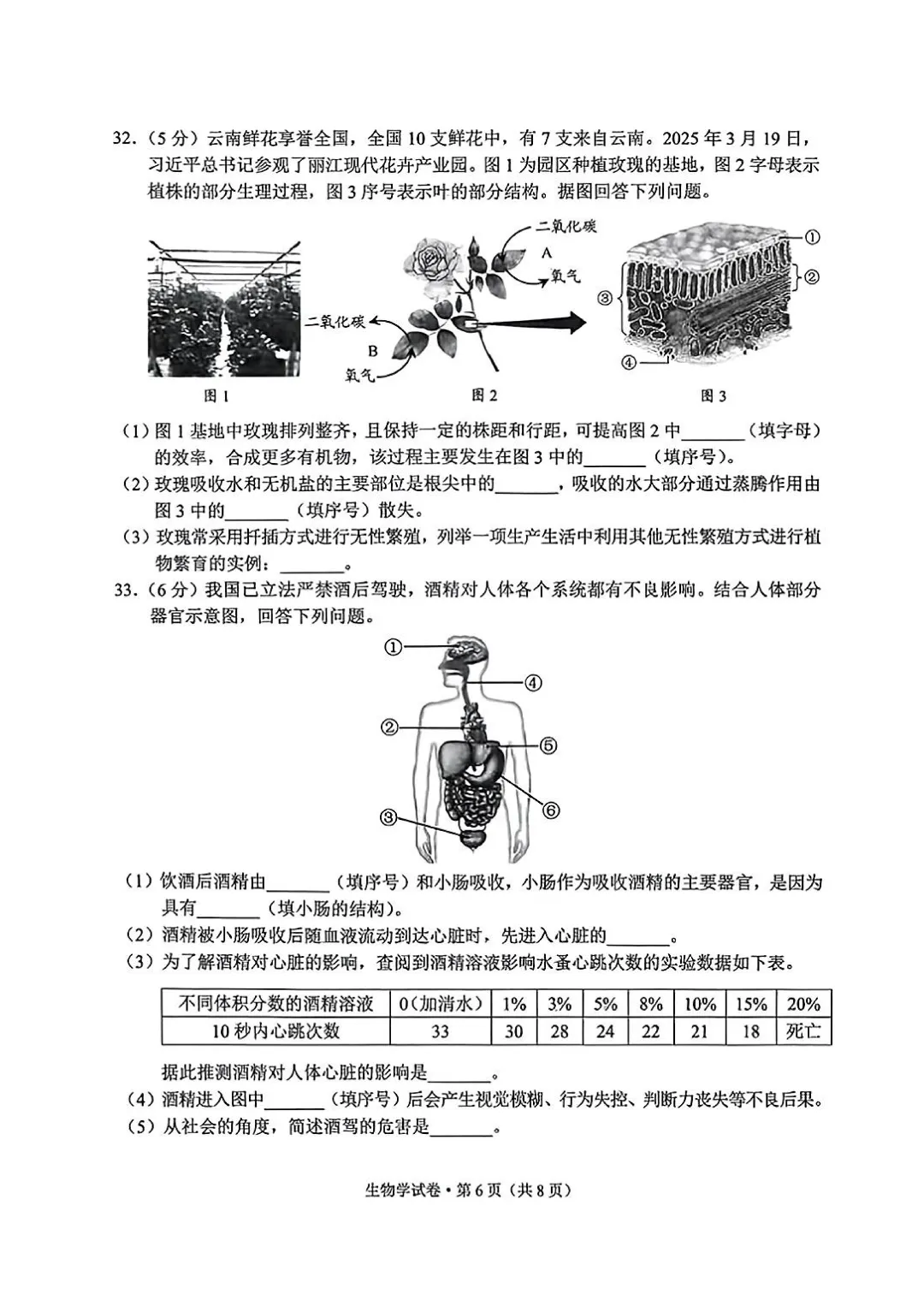 2025云南中考生物真题与答案-第6张图片-四季读书网