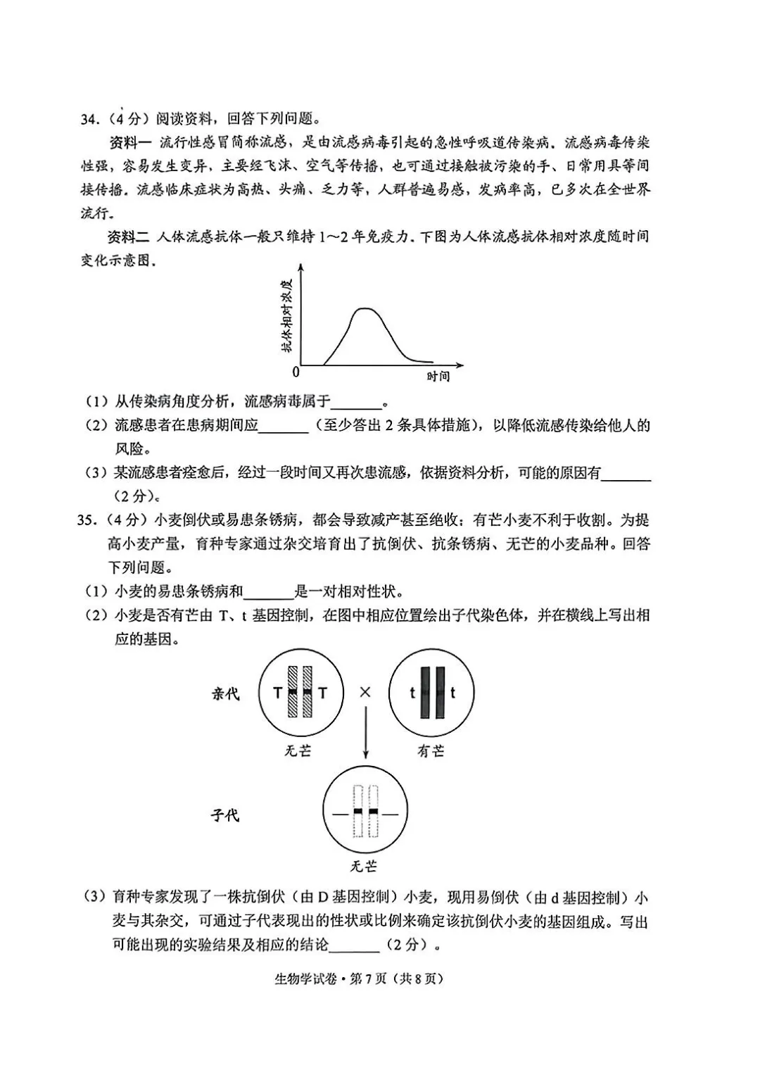 2025云南中考生物真题与答案-第7张图片-四季读书网