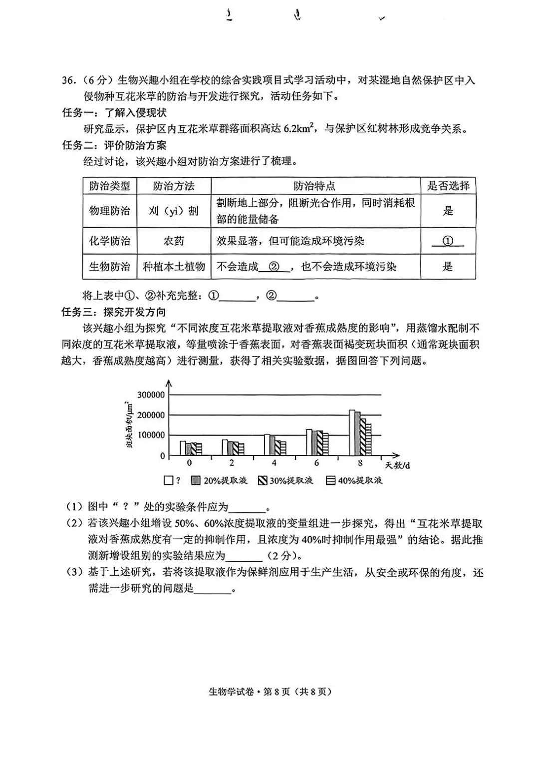 2025云南中考生物真题与答案-第8张图片-四季读书网