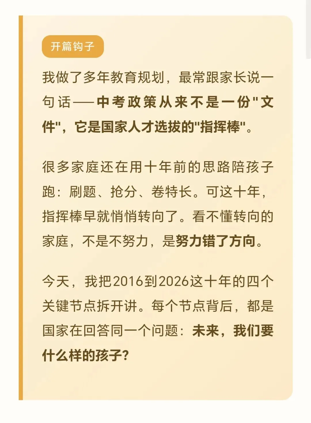 中考十年政策变化,读懂政策培养Ai时代的孩子-第2张图片-四季读书网