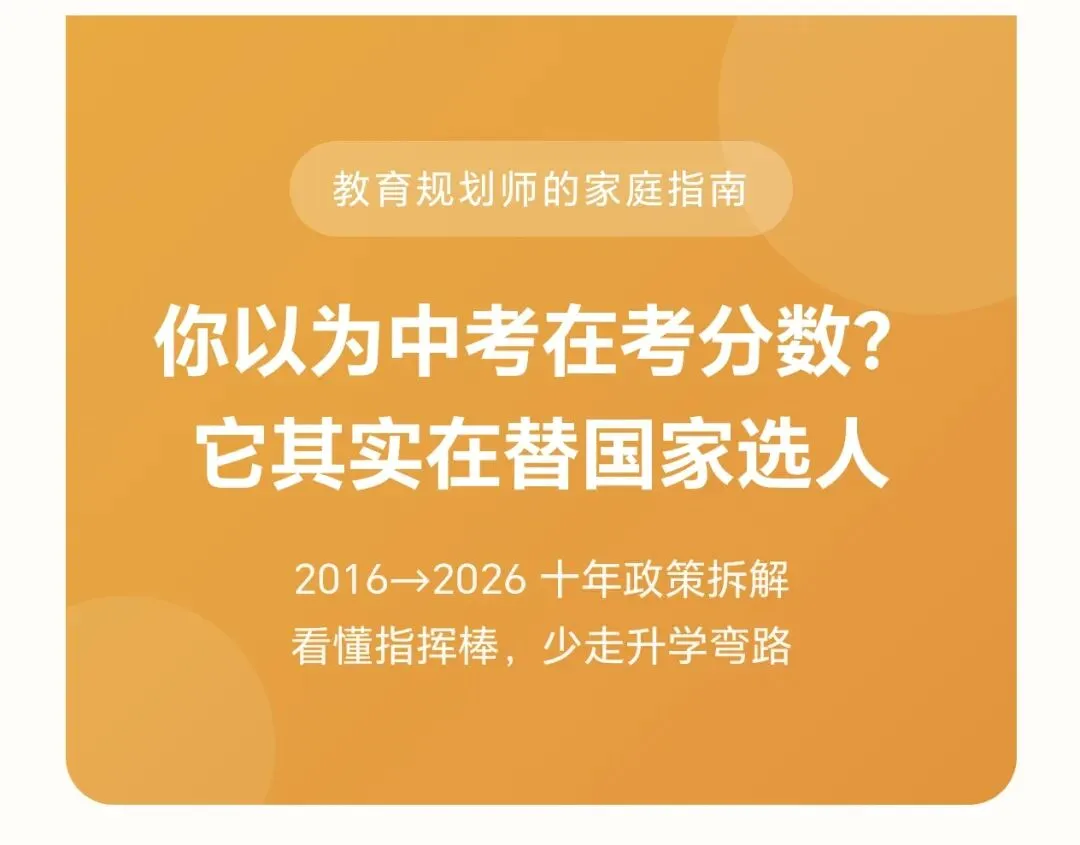 中考十年政策变化,读懂政策培养Ai时代的孩子-第1张图片-四季读书网