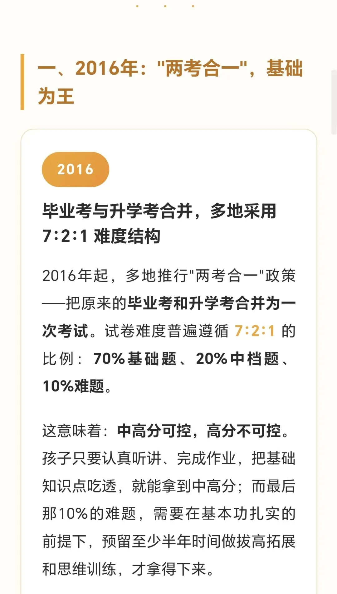 中考十年政策变化,读懂政策培养Ai时代的孩子-第3张图片-四季读书网