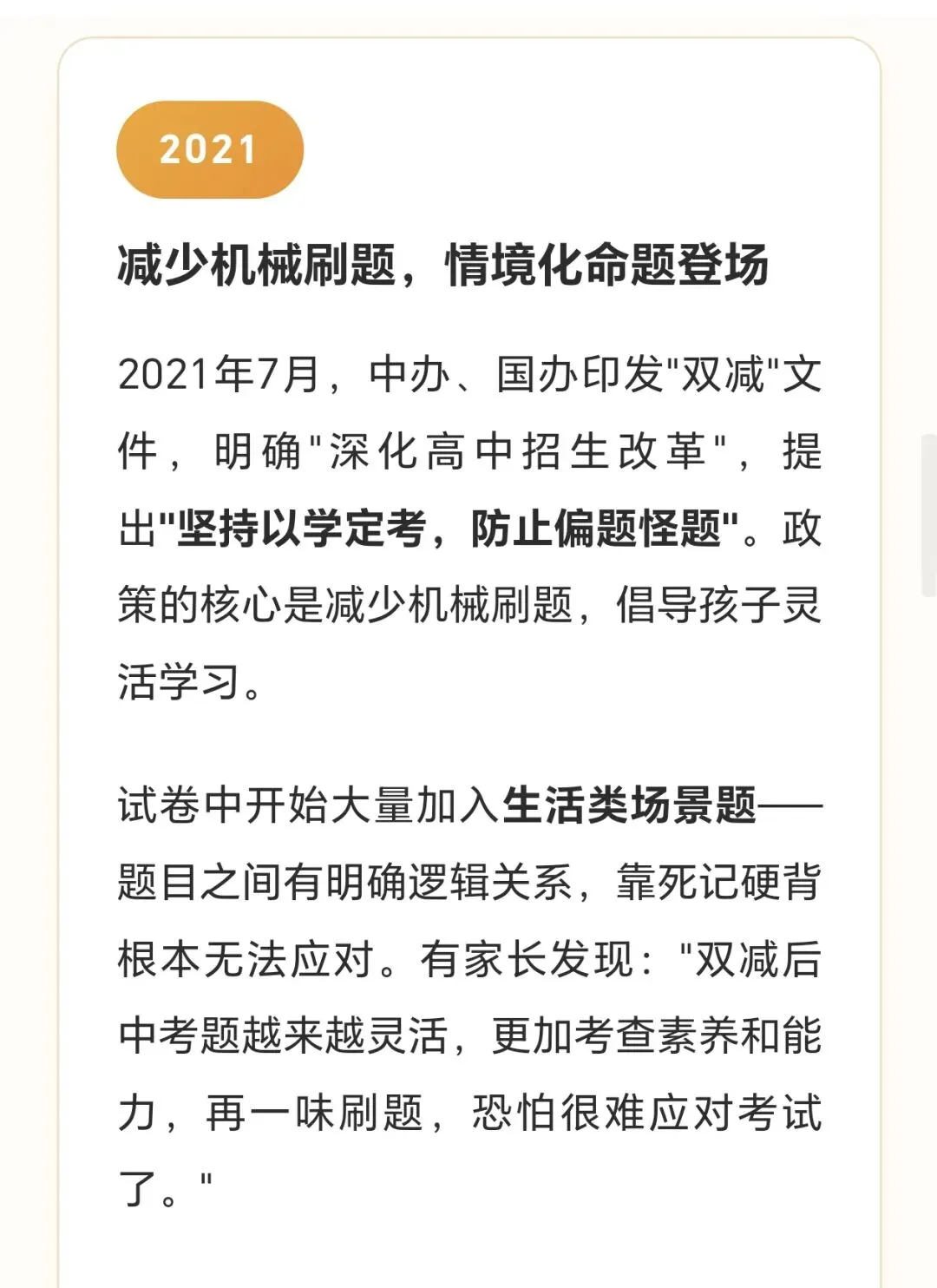 中考十年政策变化,读懂政策培养Ai时代的孩子-第5张图片-四季读书网