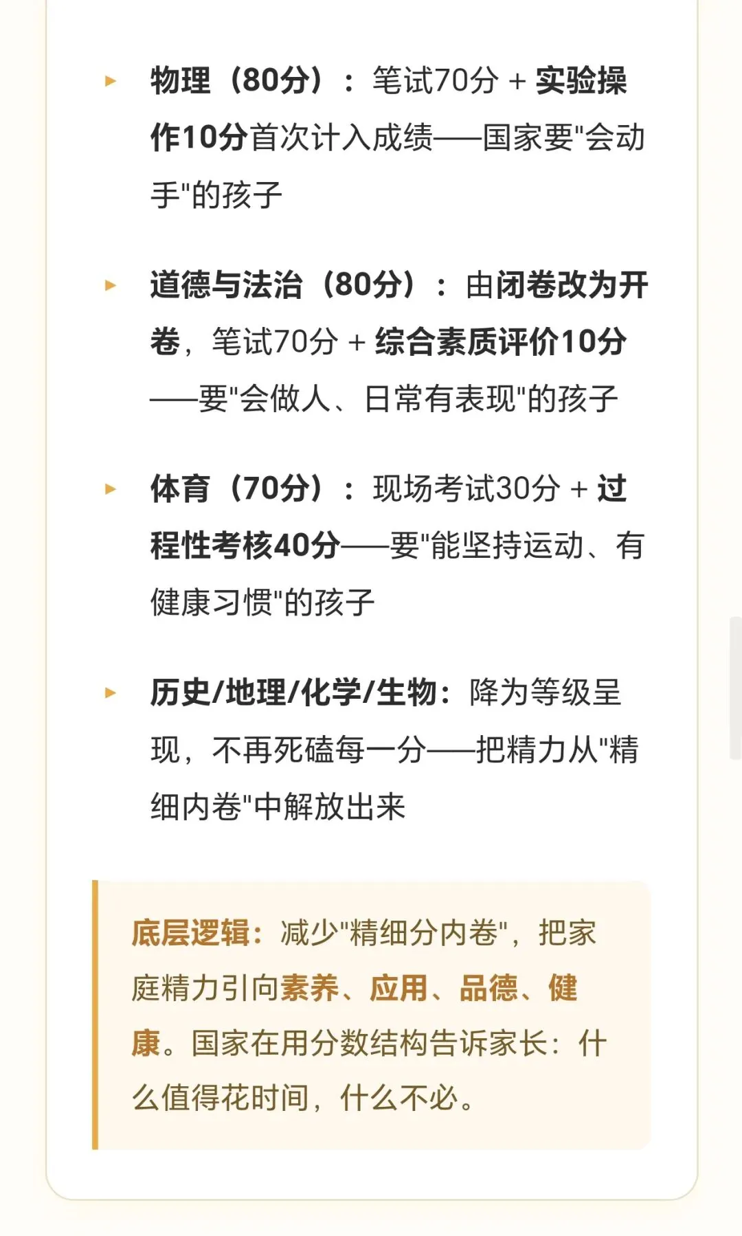 中考十年政策变化,读懂政策培养Ai时代的孩子-第9张图片-四季读书网