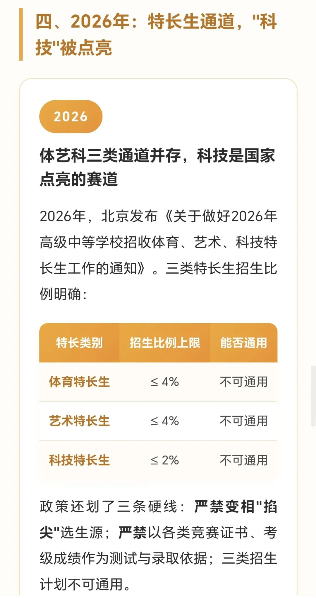 中考十年政策变化,读懂政策培养Ai时代的孩子-第10张图片-四季读书网