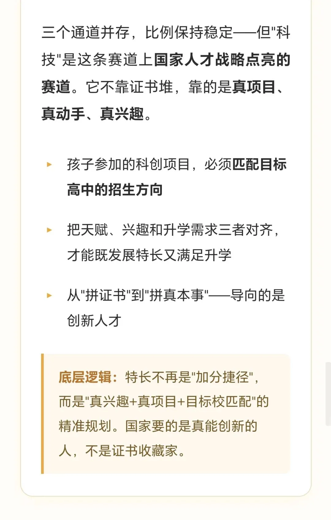 中考十年政策变化,读懂政策培养Ai时代的孩子-第11张图片-四季读书网