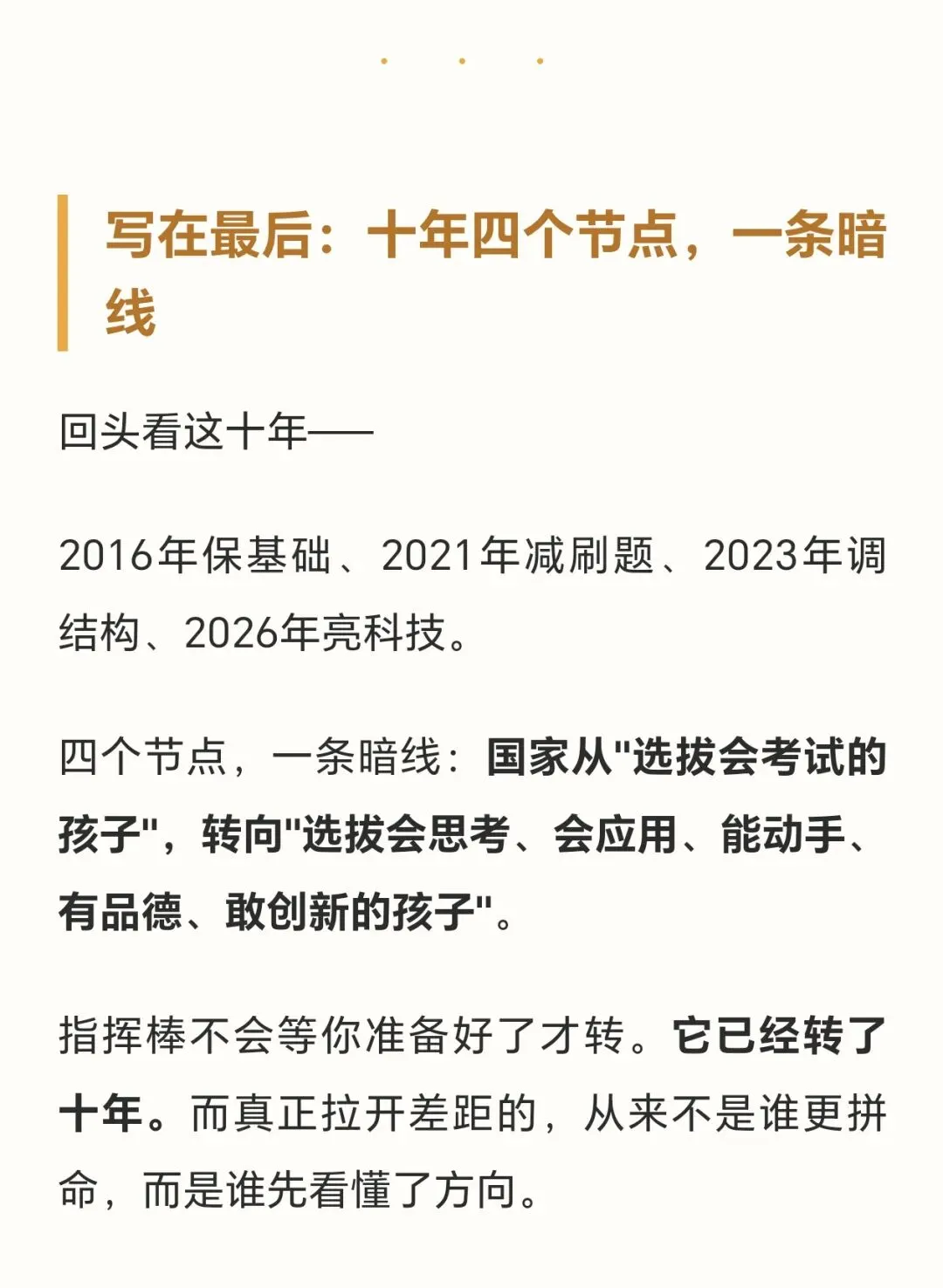 中考十年政策变化,读懂政策培养Ai时代的孩子-第12张图片-四季读书网