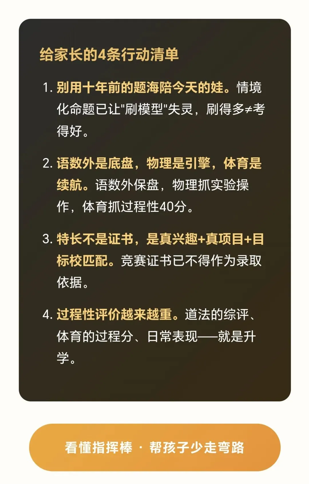 中考十年政策变化,读懂政策培养Ai时代的孩子-第13张图片-四季读书网