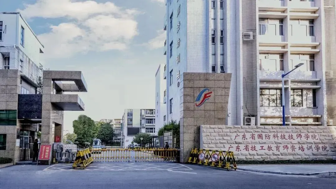 中考报读指南 | 广东省国防科技技师学院2026招生简章 | 补录计划-第4张图片-四季读书网 中考报读指南 | 广东省国防科技技师学院2026招生简章 | 补录计划-第4张图片-四季读书网